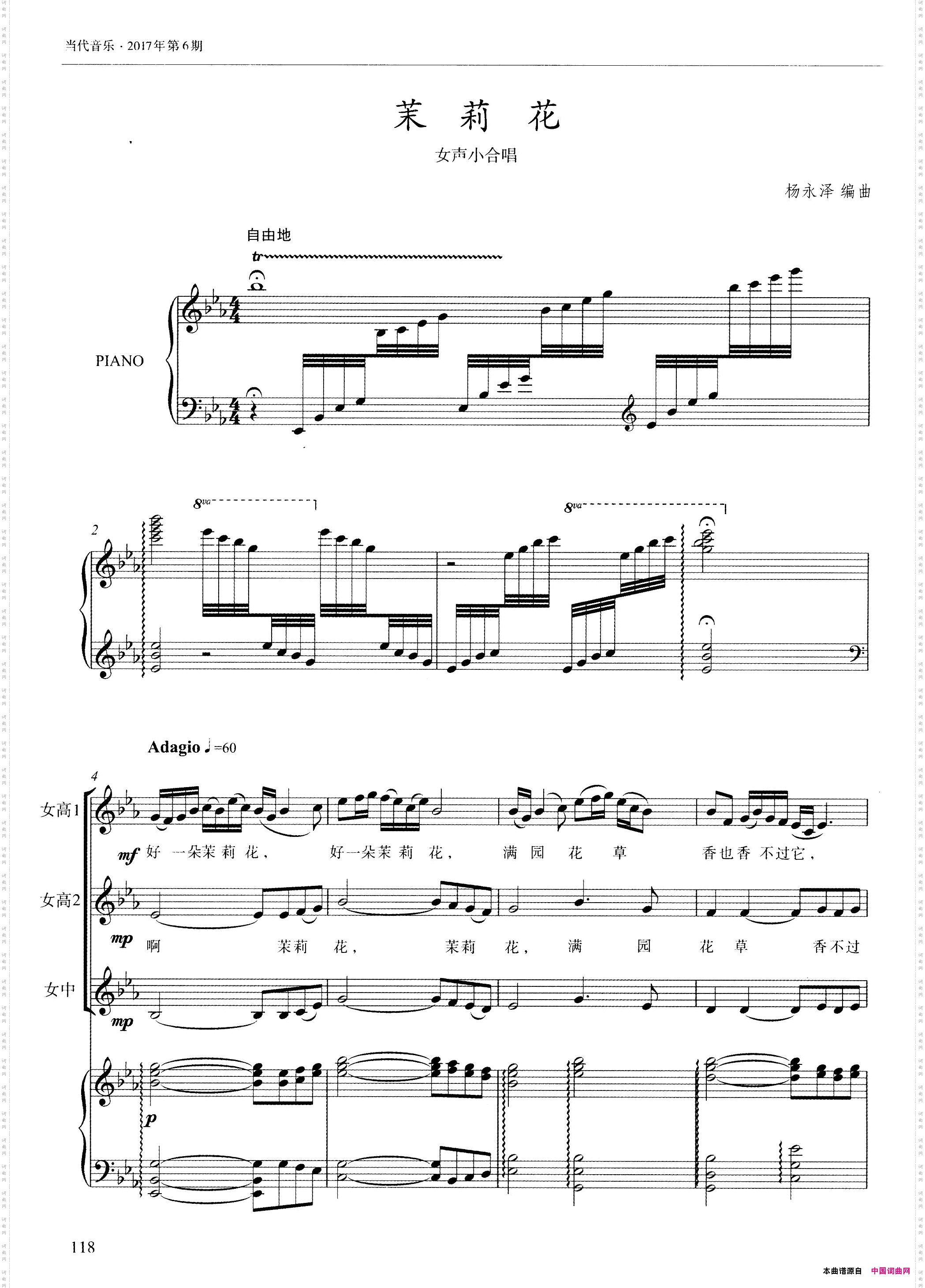 茉莉花杨永泽编曲版