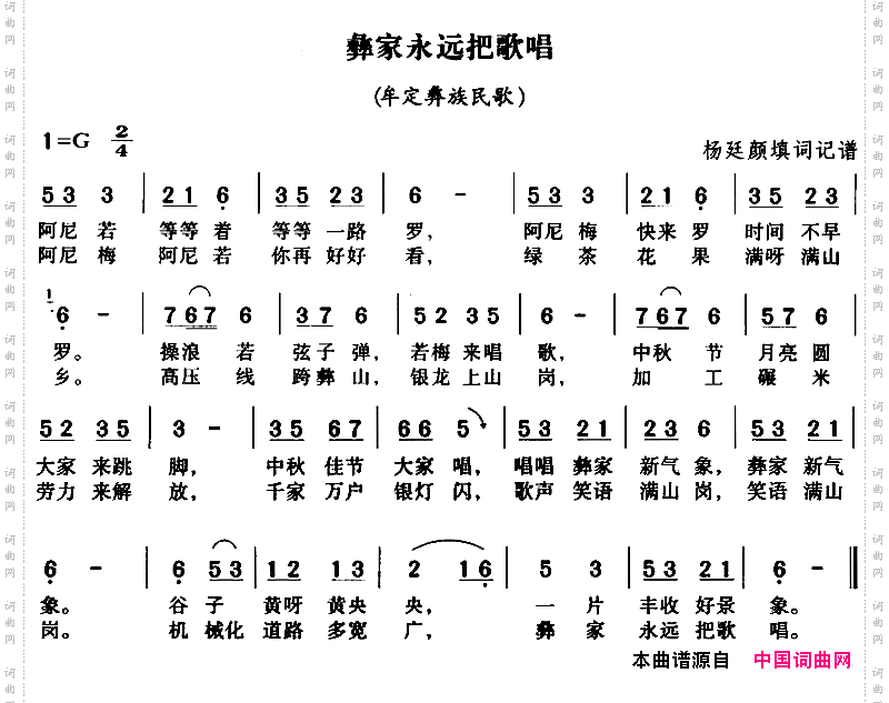 彝家永远把歌唱