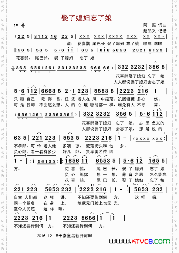 娶了媳妇忘了娘
