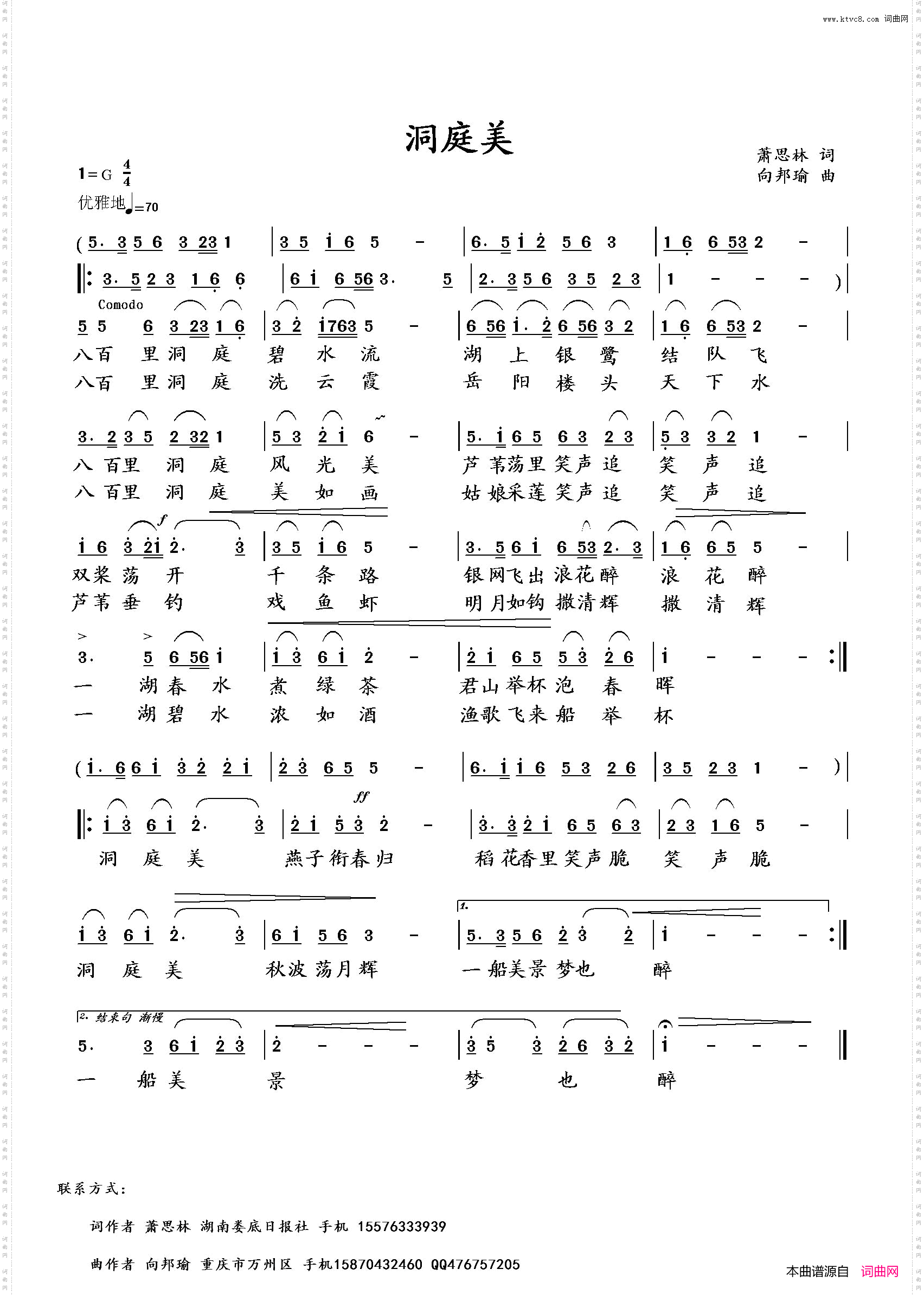 洞庭美萧思林词向邦瑜曲_洞庭美萧思林词 向邦瑜曲