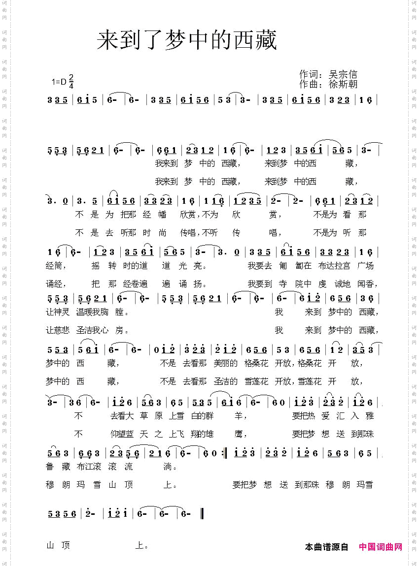 来到了梦中的西藏