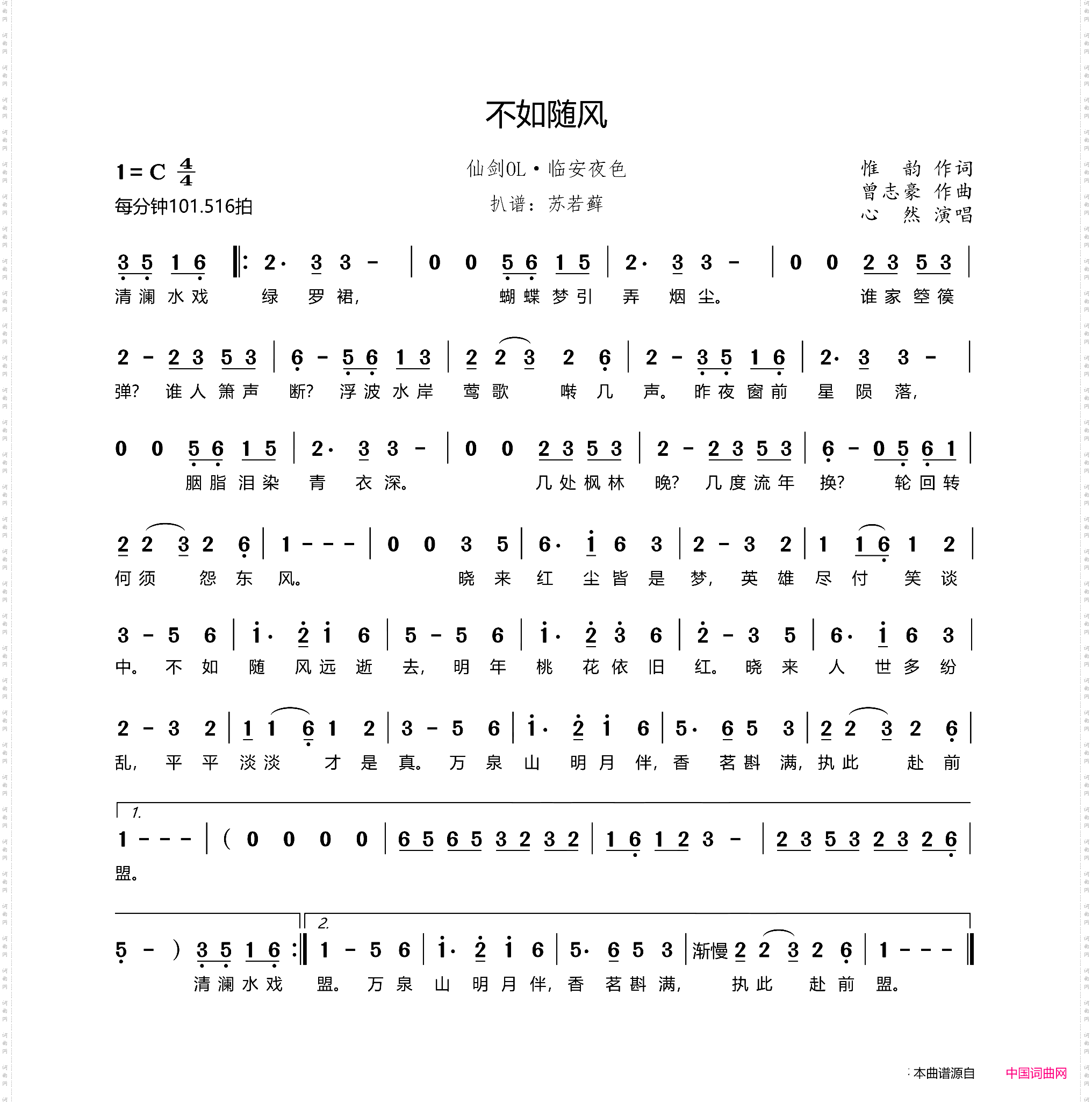 不如随风仙剑OL·临安夜色
