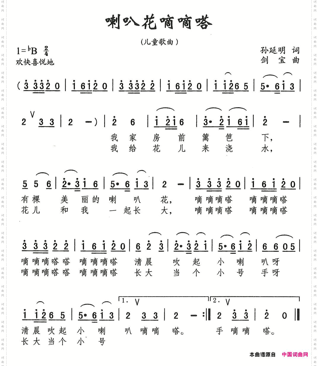 喇叭花嘀嘀嗒