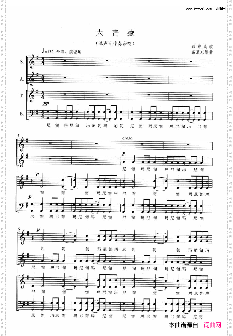 大青藏线谱