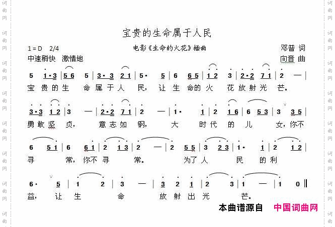 宝贵的生命属于人民电影《生命的火花》插曲