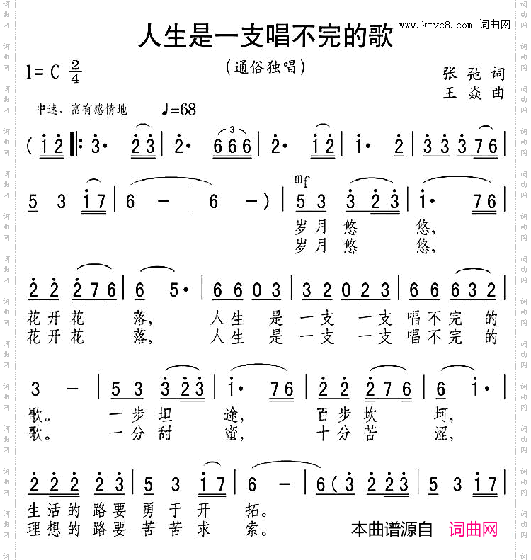 人生是一支唱不完的歌