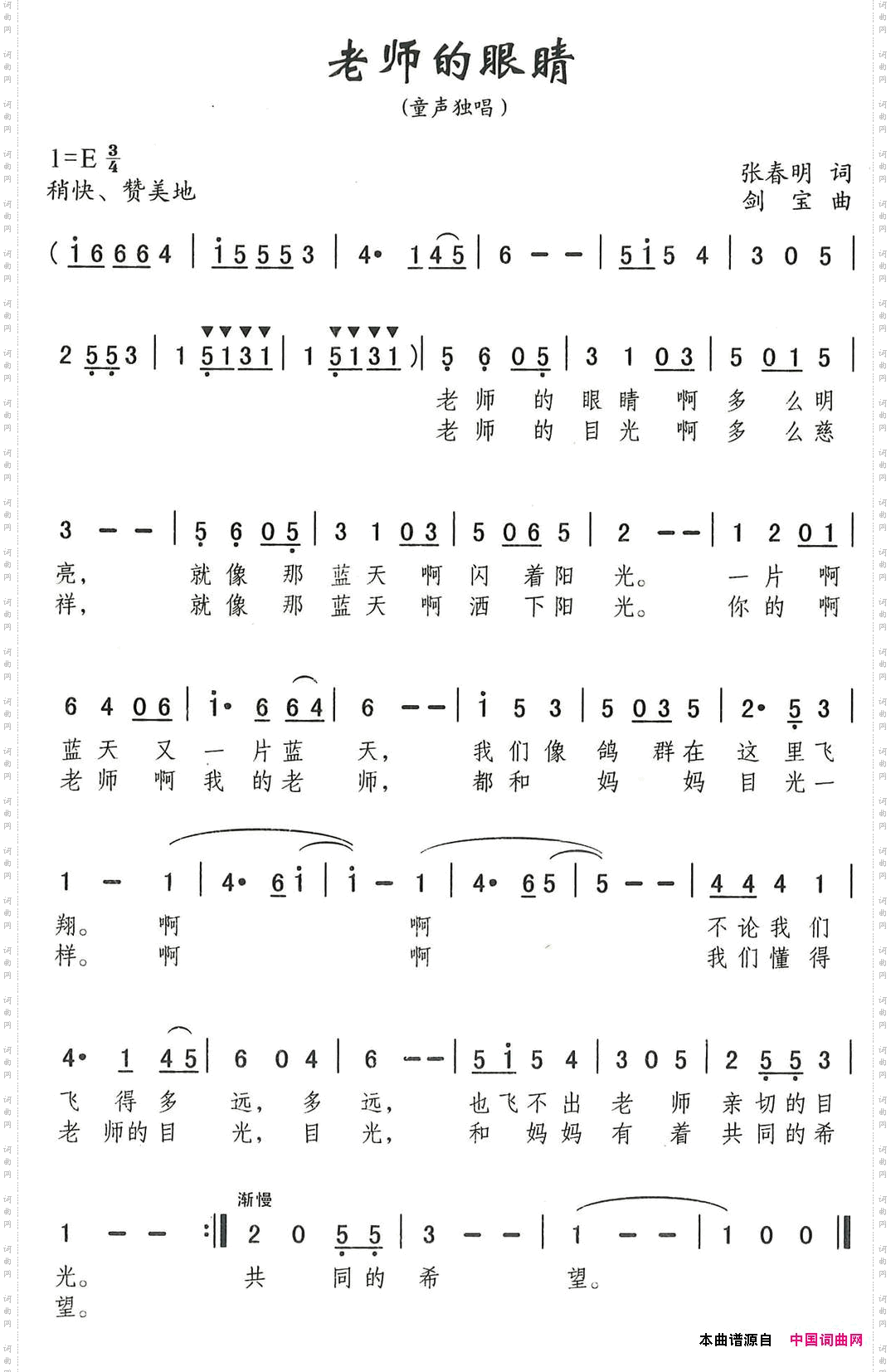 老师的眼睛