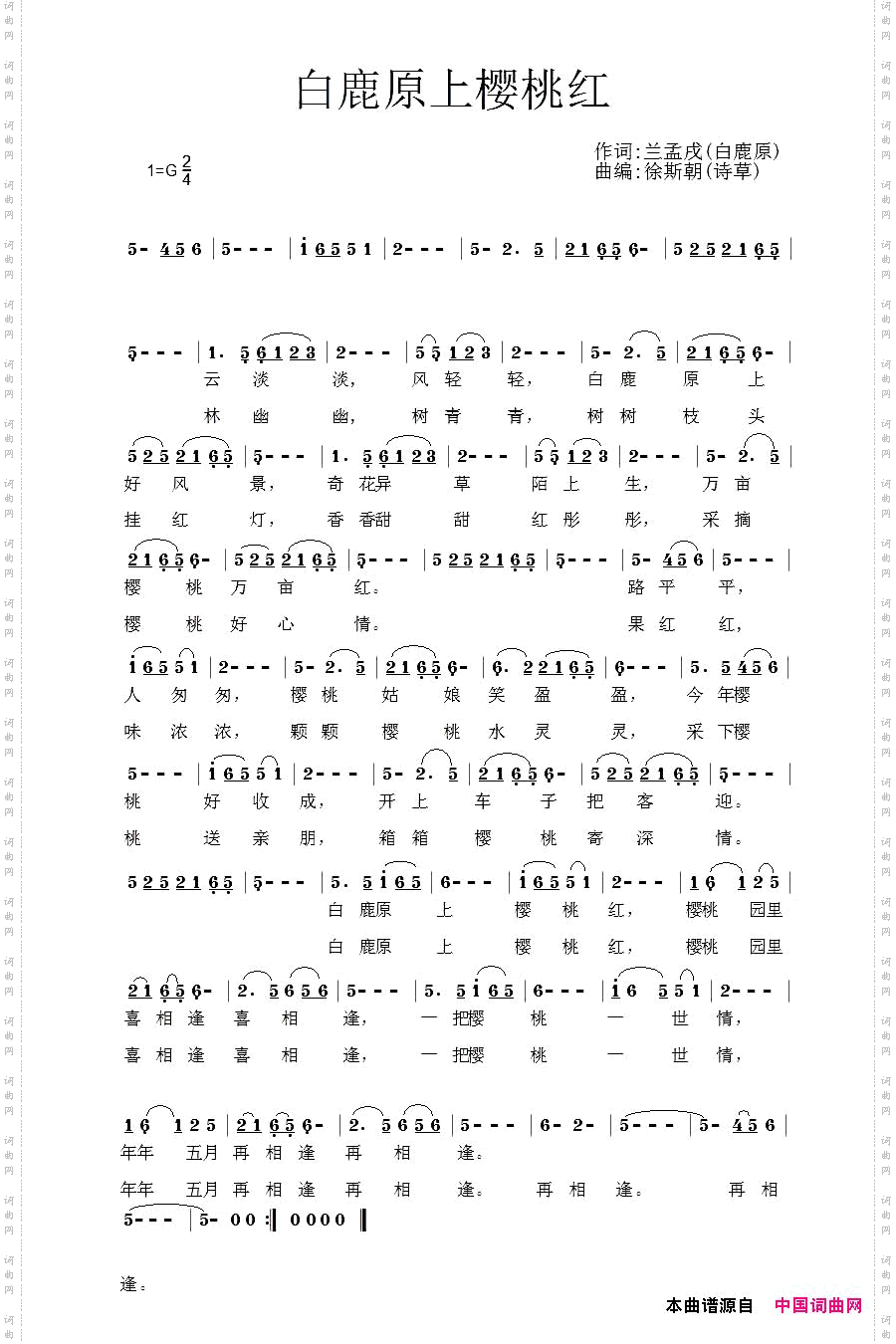 白鹿原上樱桃红