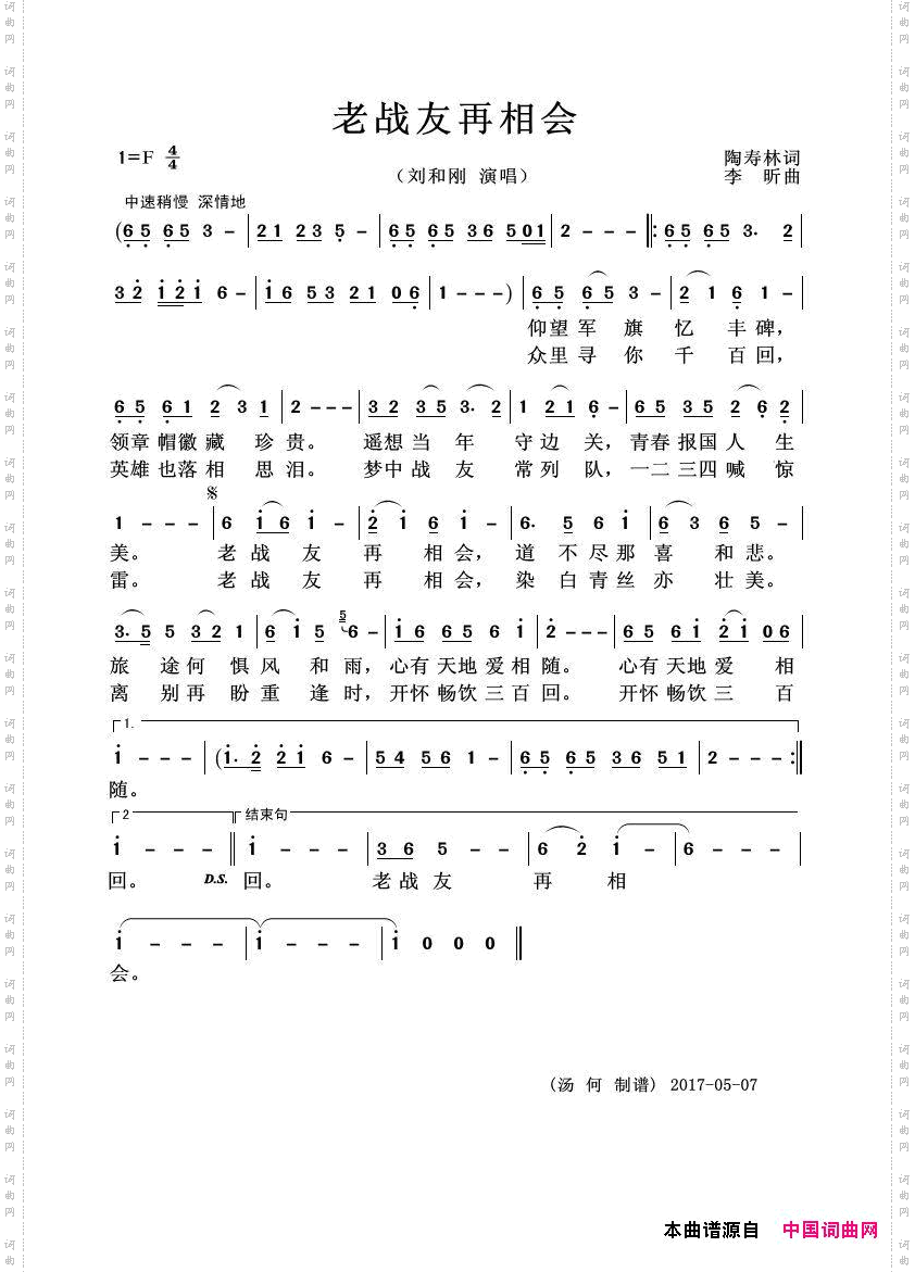 老战友再相会