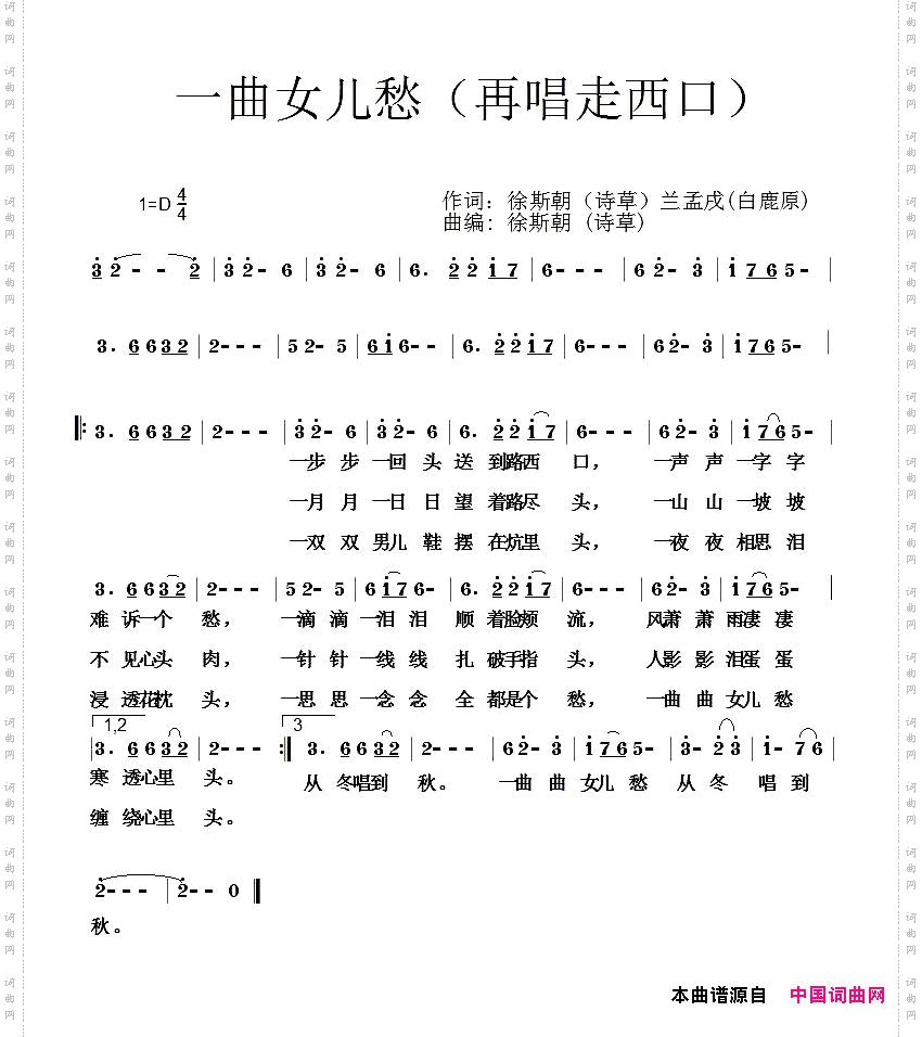 一曲女儿愁_再唱走西口