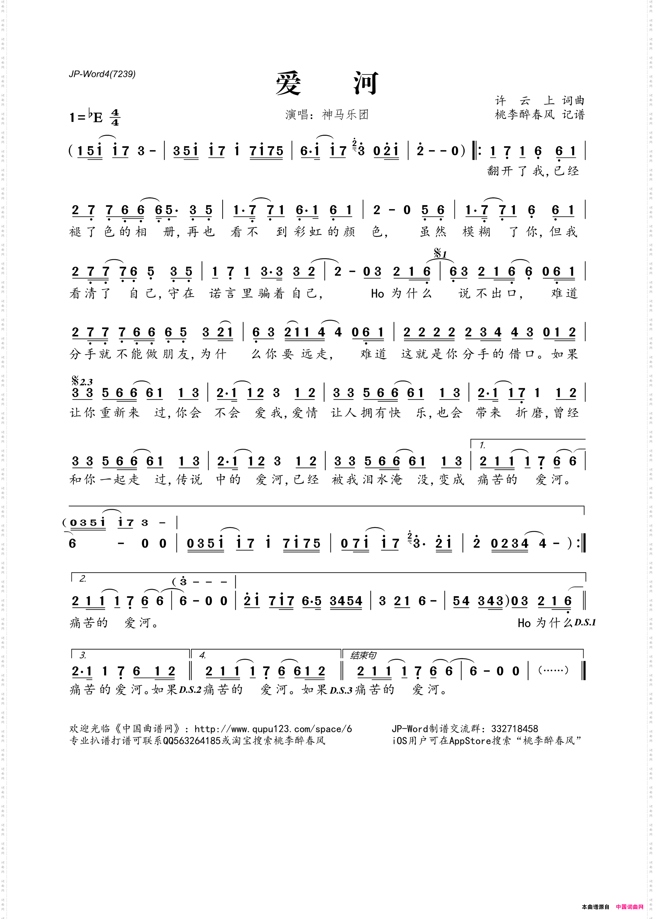 爱河许云上词许云上曲_爱河许云上词 许云上曲