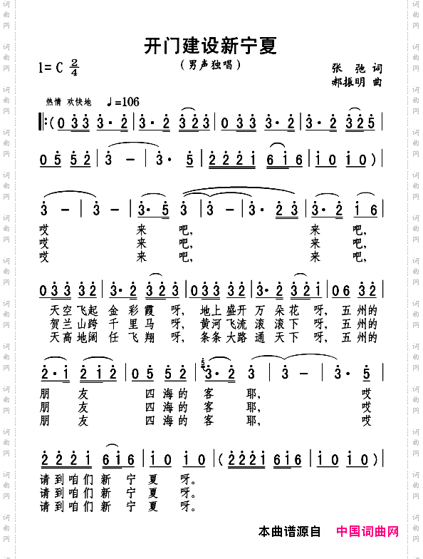 开门建设新宁夏