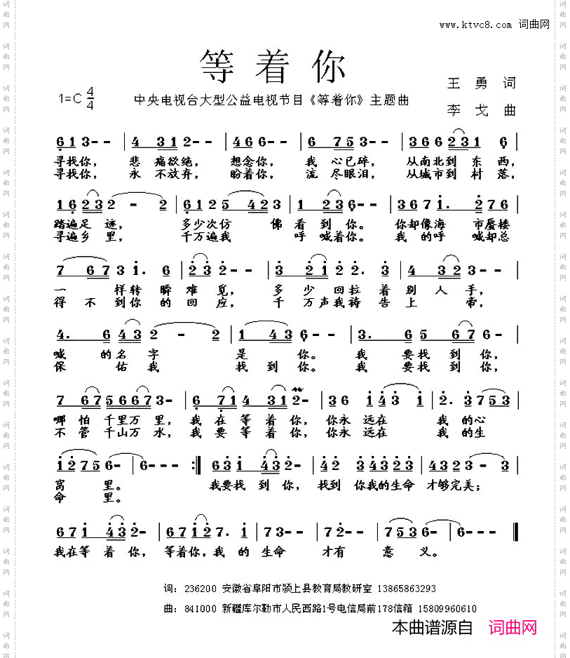 等着你_中央电视台大型公益电视节目《等着你》主题曲