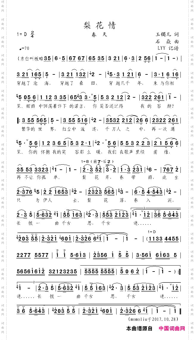 梨花情玉镯儿词石焱曲_梨花情玉镯儿词 石焱曲