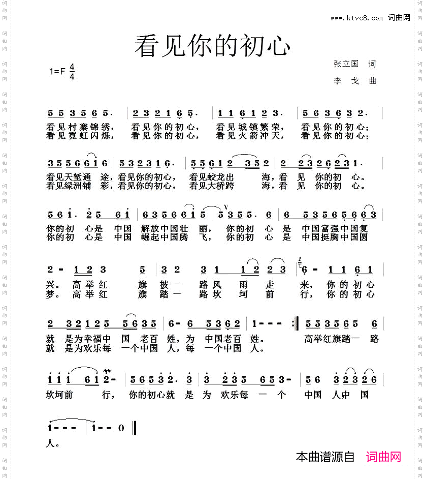 看见你的初心