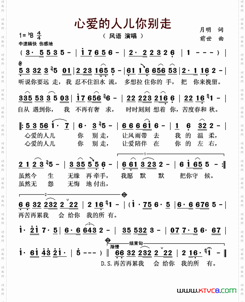 心爱的人儿你别走