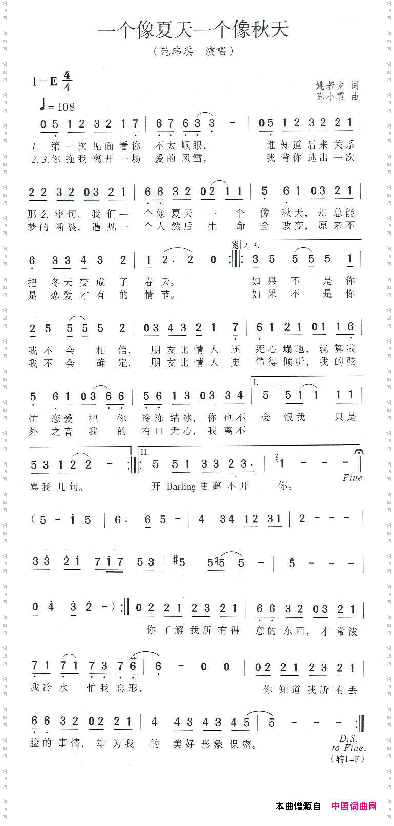 一个像夏天一个像秋天