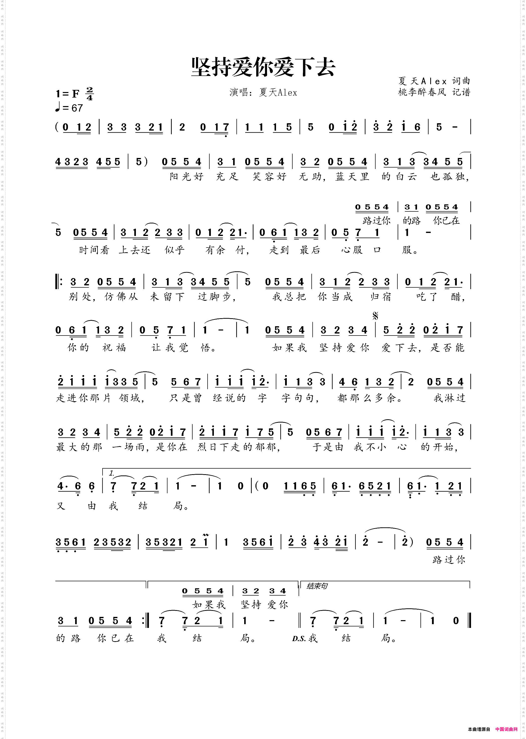 坚持爱你爱下去