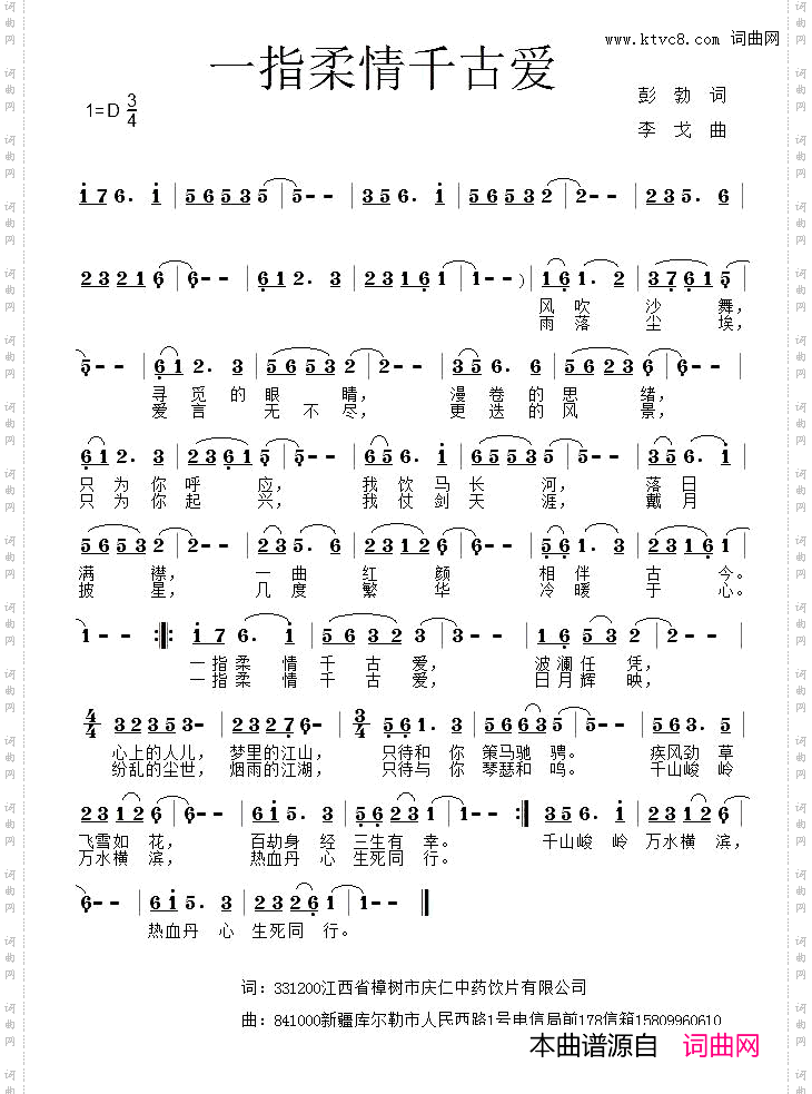 一指柔情千古爱