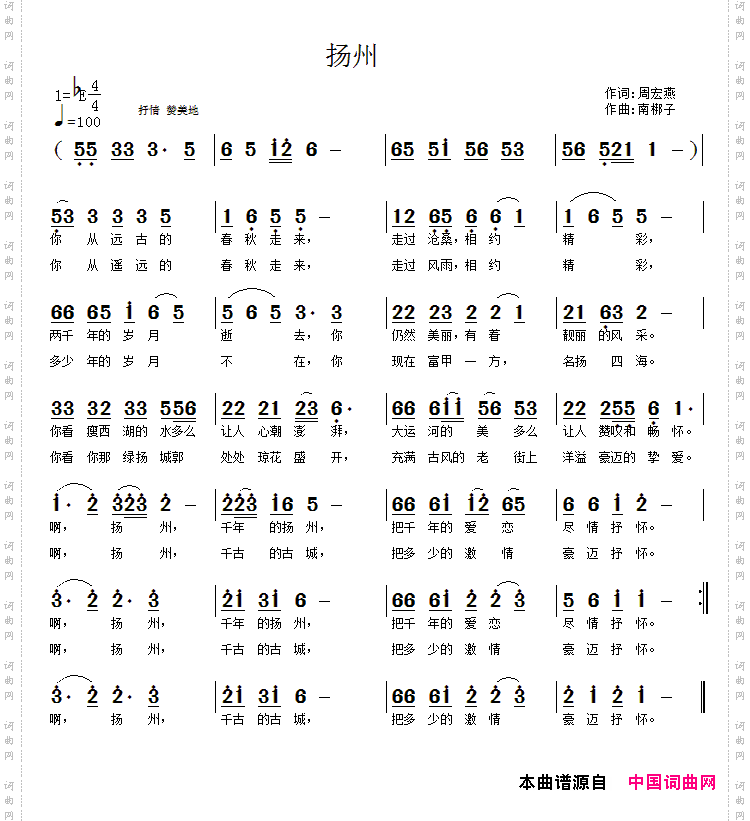 扬州