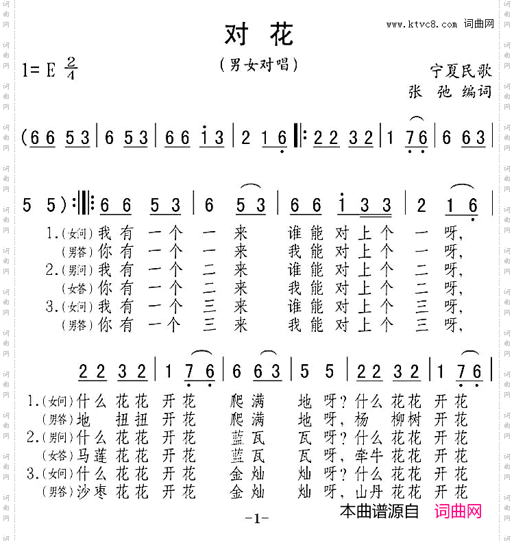 对花宁夏民歌