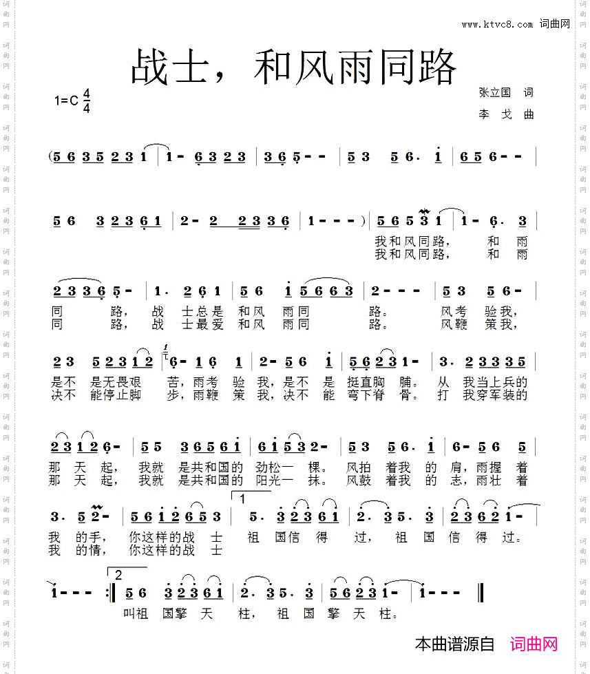 战士,和风雨同路