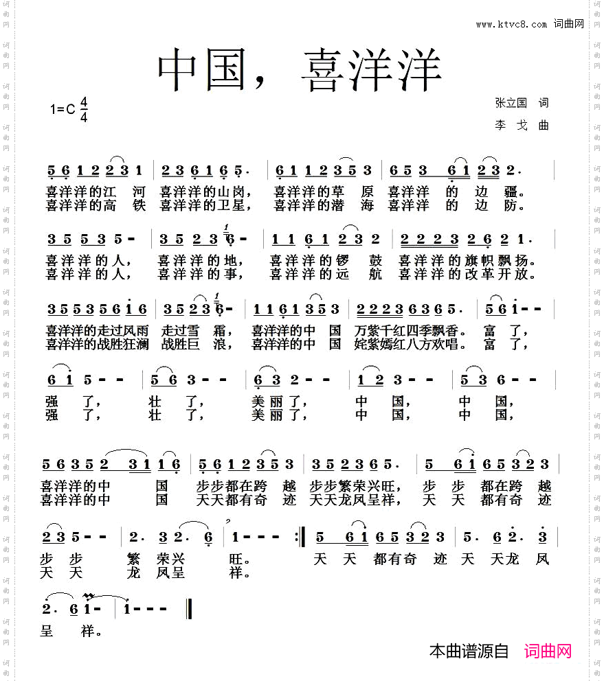 中国，喜洋洋