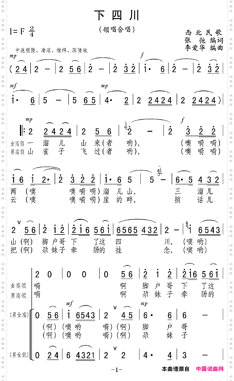 下四川西北民歌