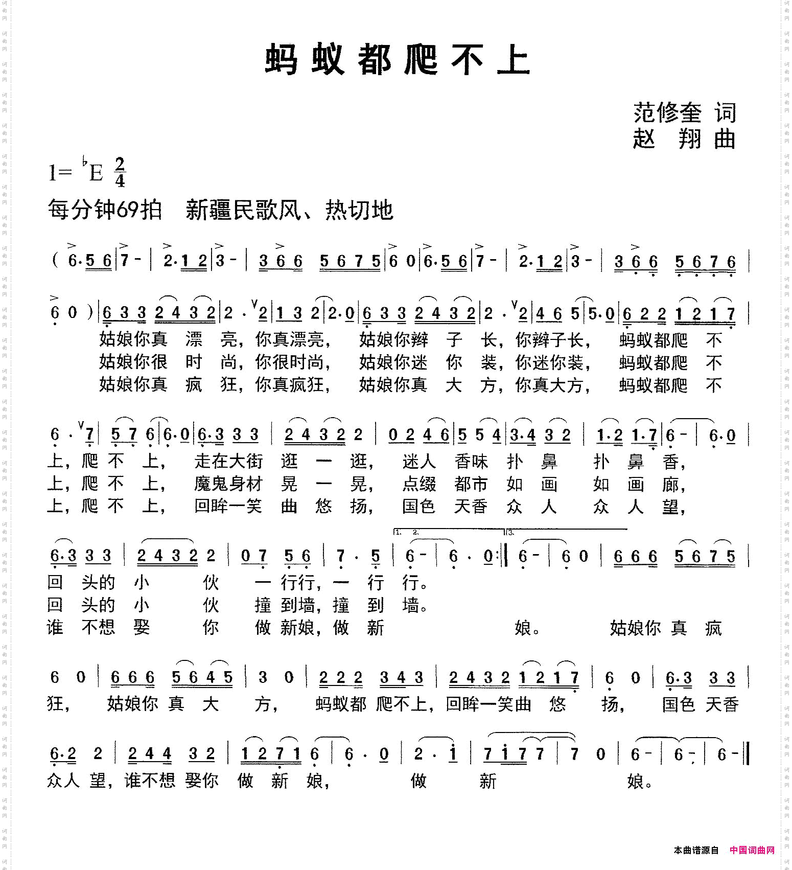 蚂蚁都爬不上范修奎词赵翔曲_蚂蚁都爬不上范修奎词 赵翔曲