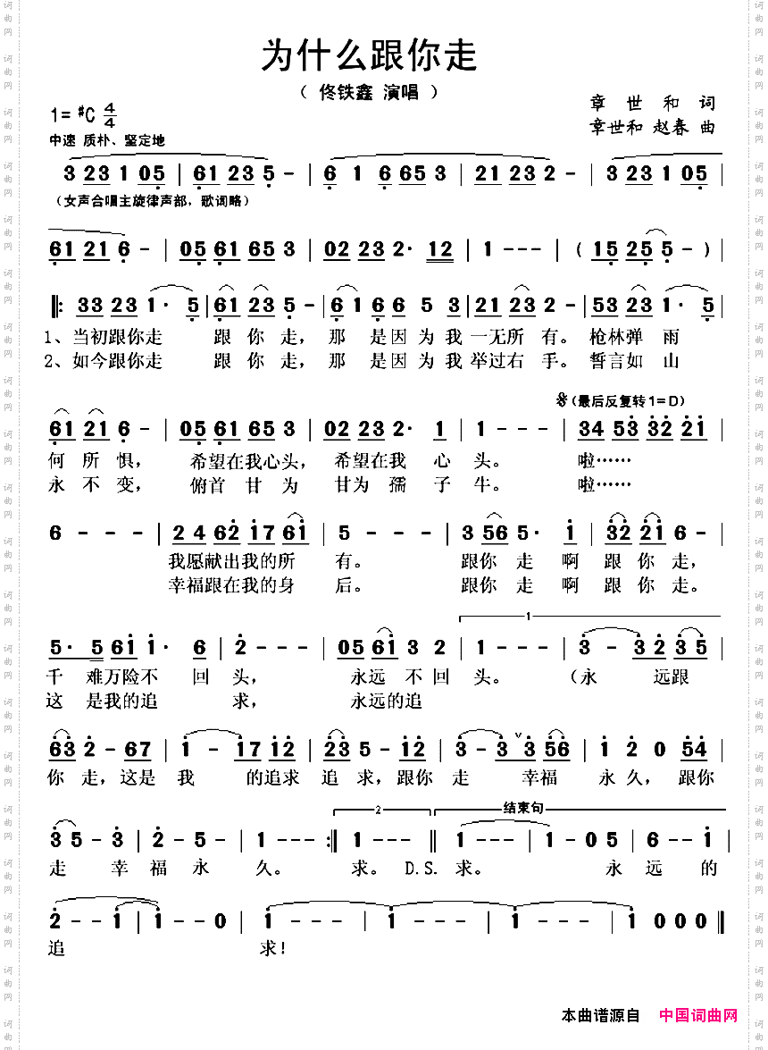 为什么跟你走