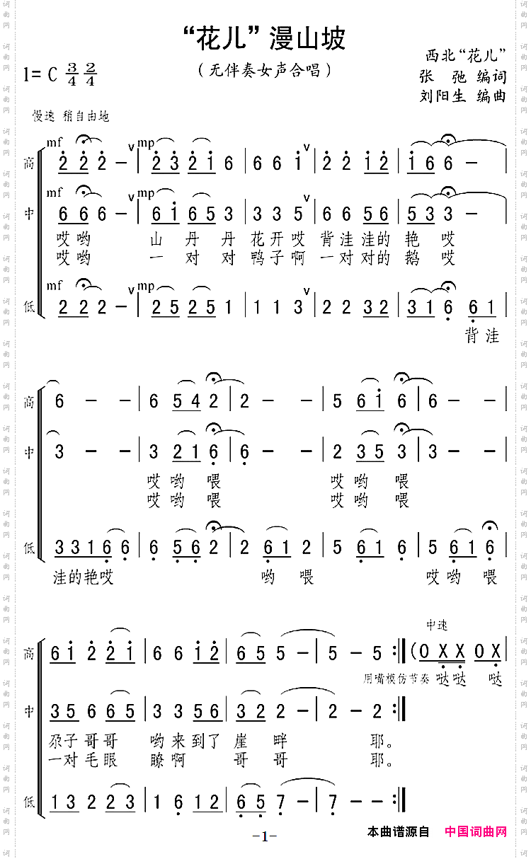 “花儿”漫山坡