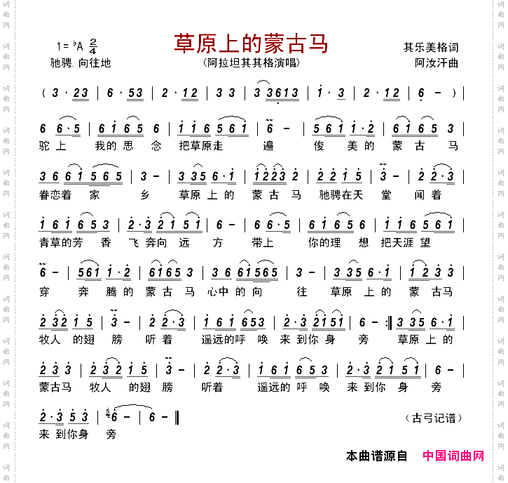 草原上的蒙古马