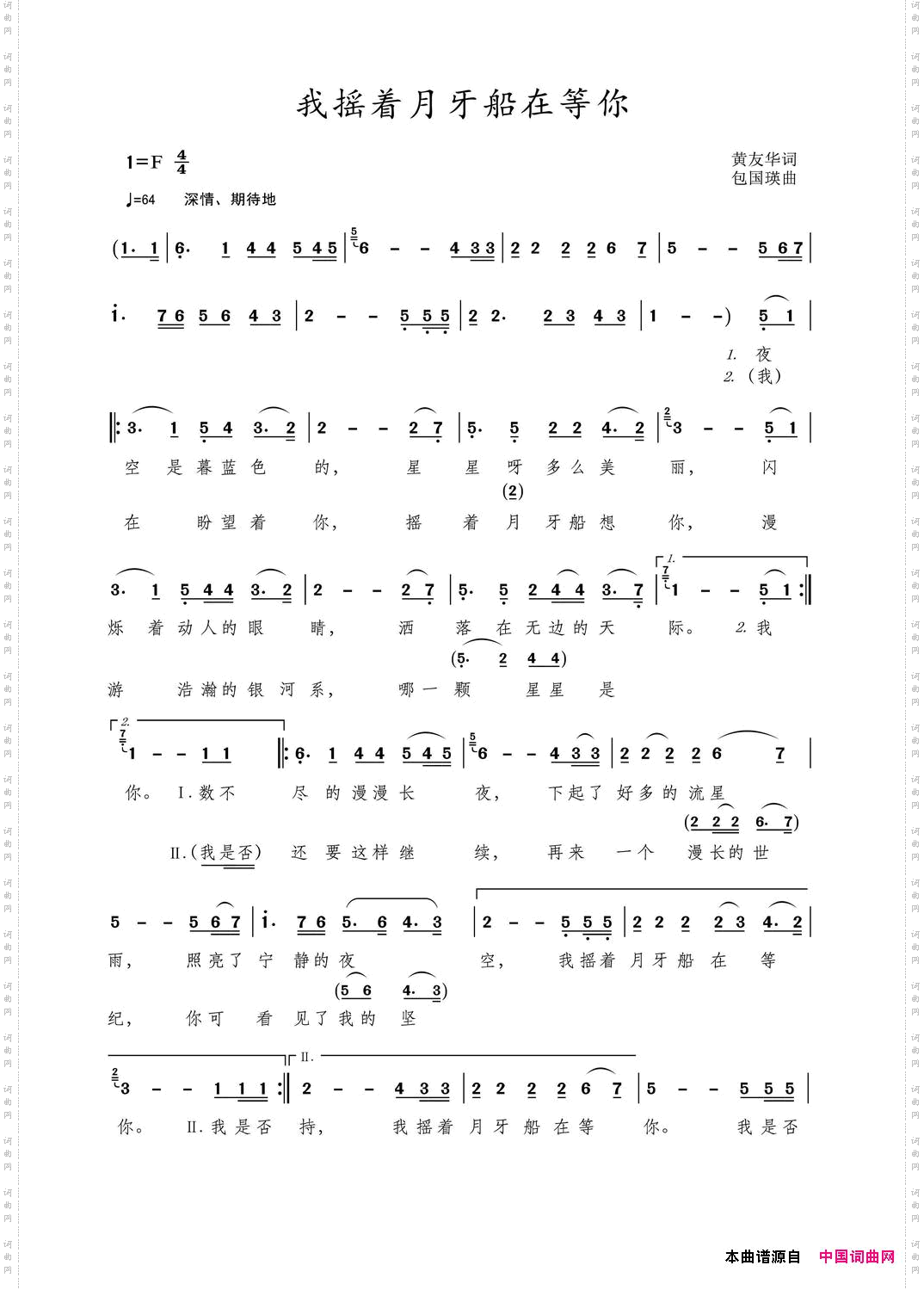 我摇着月牙船等你