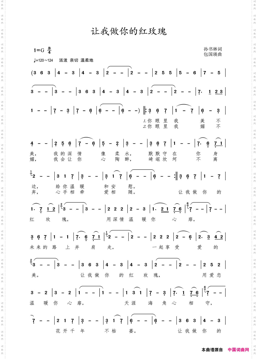 让我做你的红玫瑰