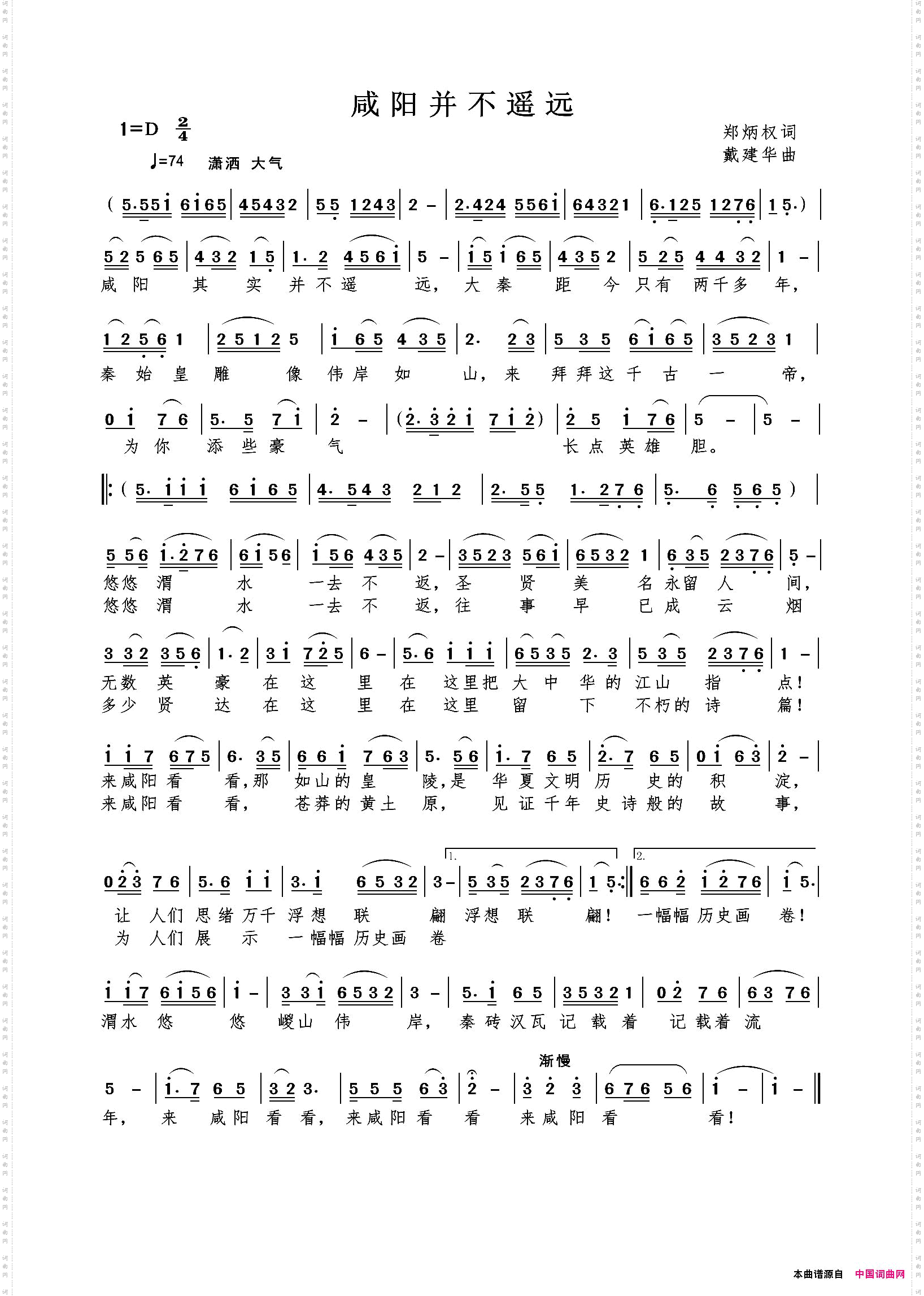 咸阳并不遥远郑炳权曲