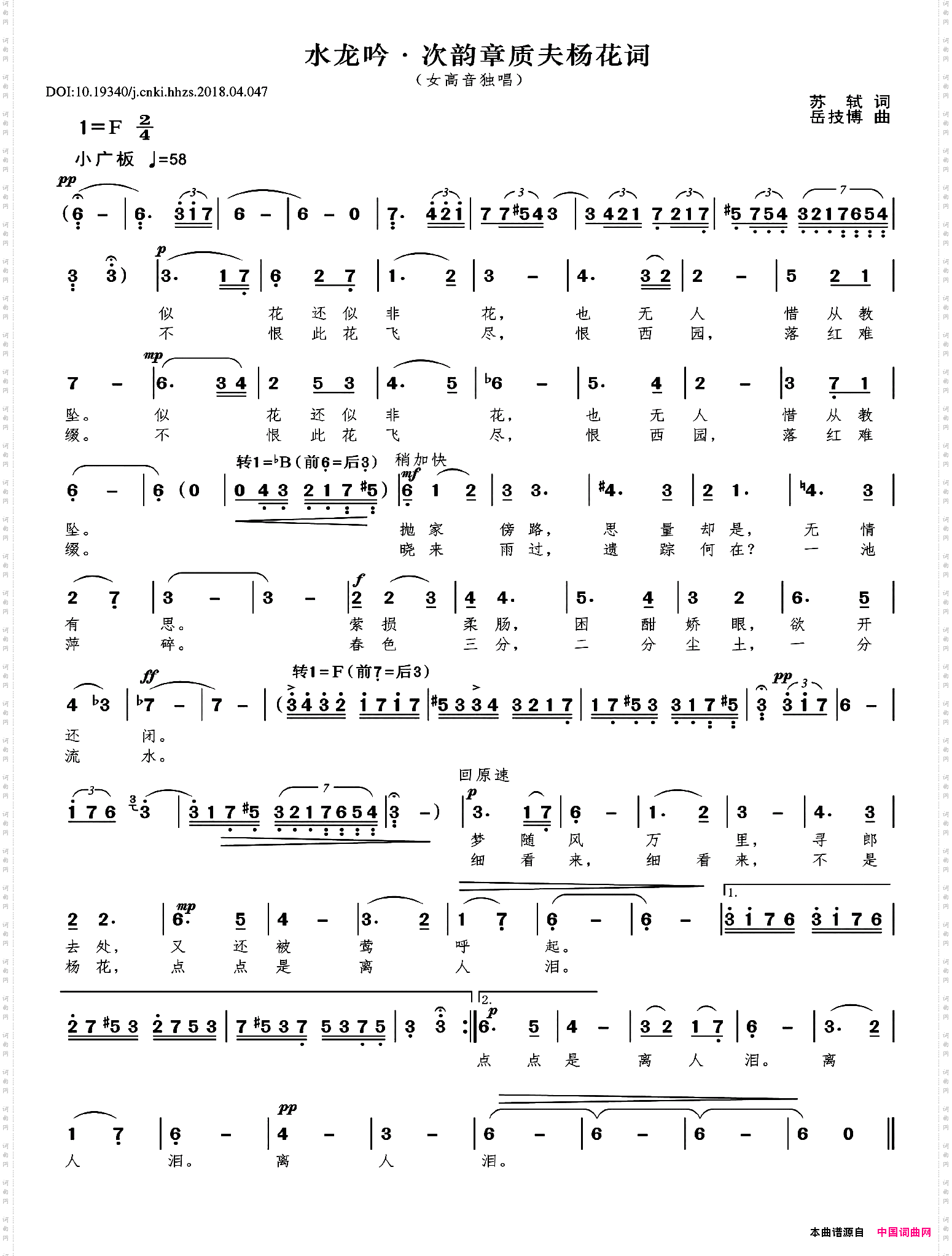 水龙吟·次韵章质夫杨花词