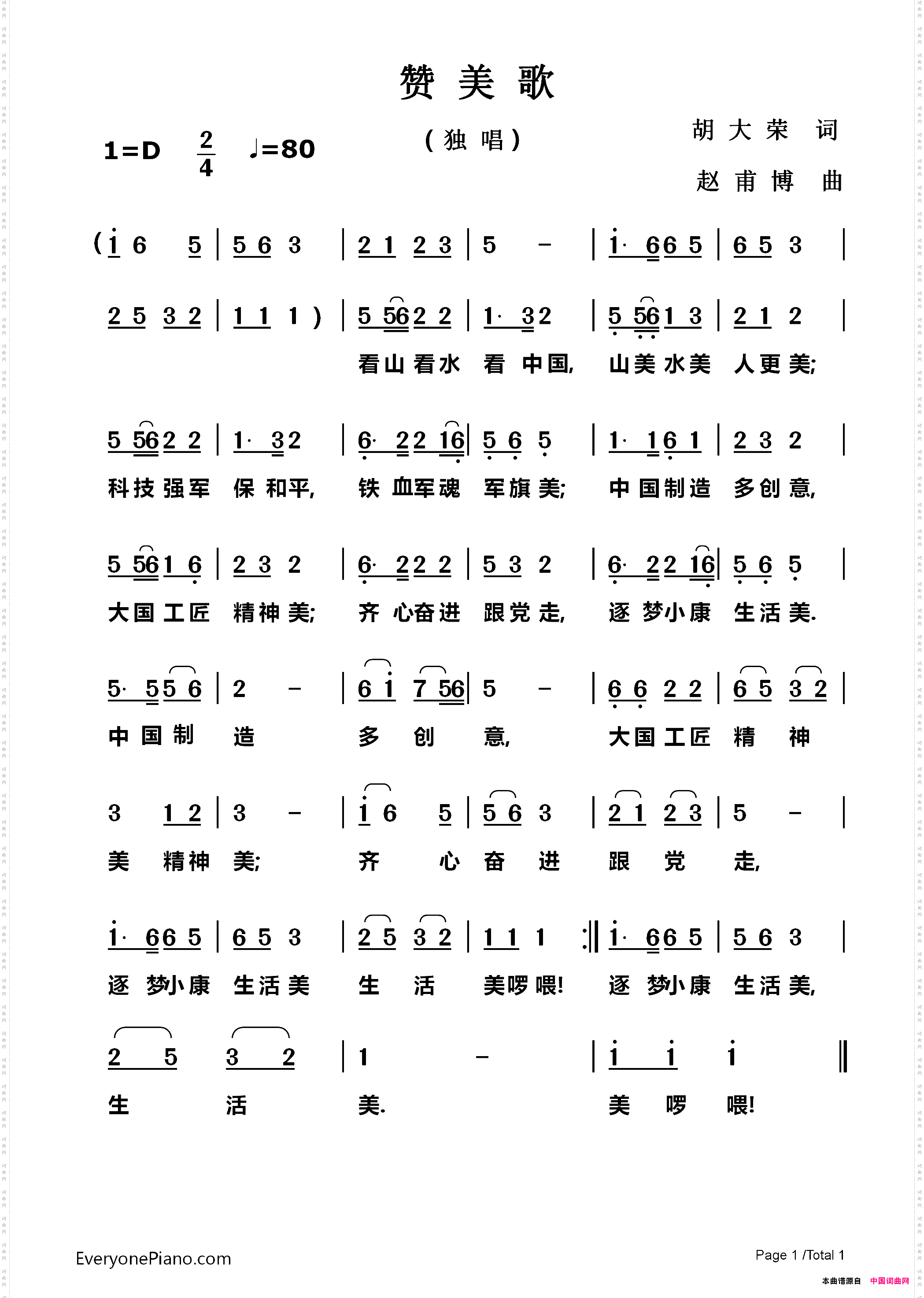 赞美歌