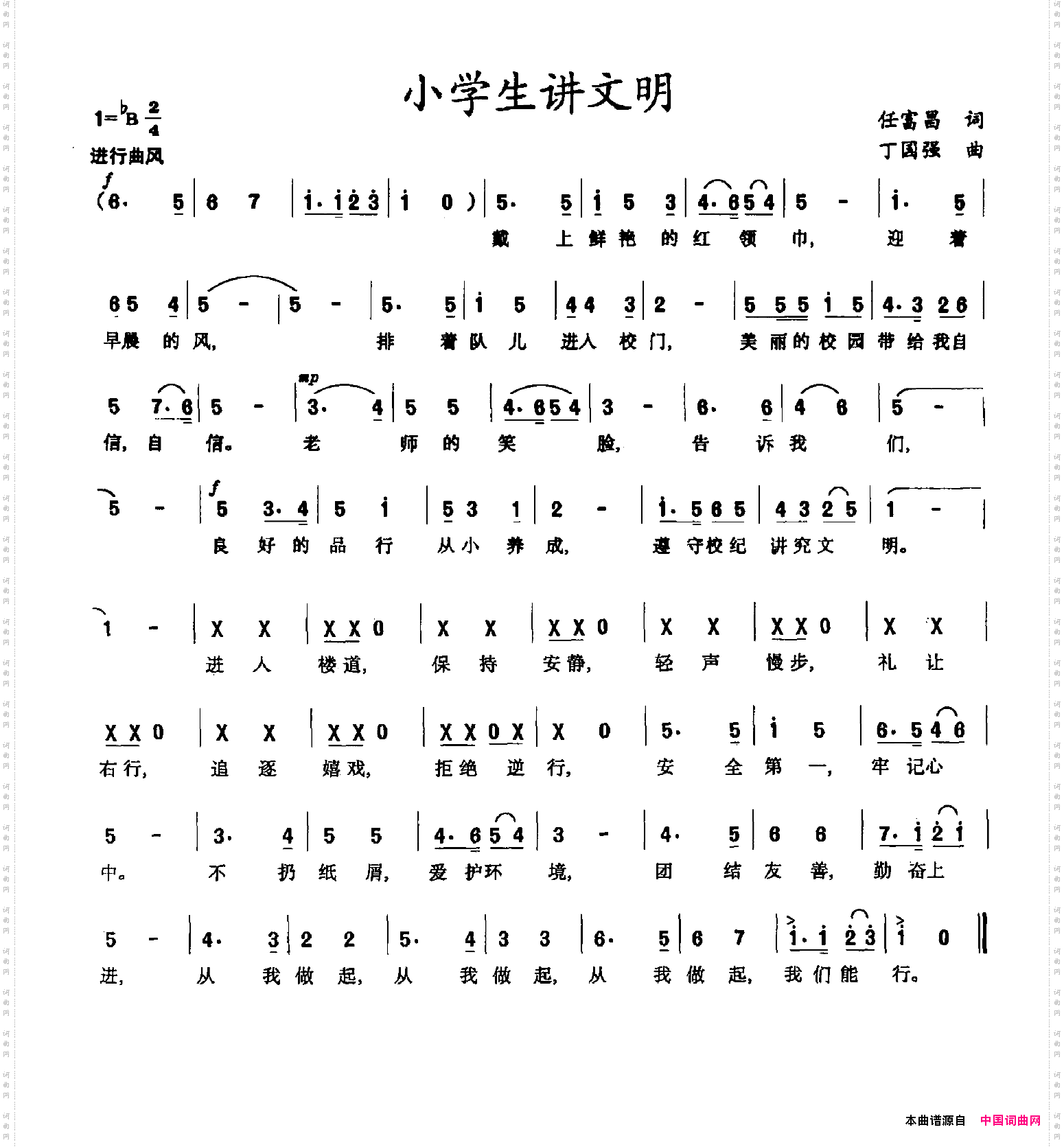 小学生讲文明