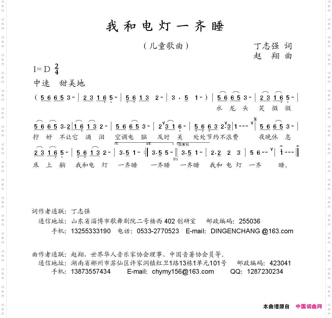 我和电灯一起睡丁志强词赵翔曲_我和电灯一起睡丁志强词 赵翔曲