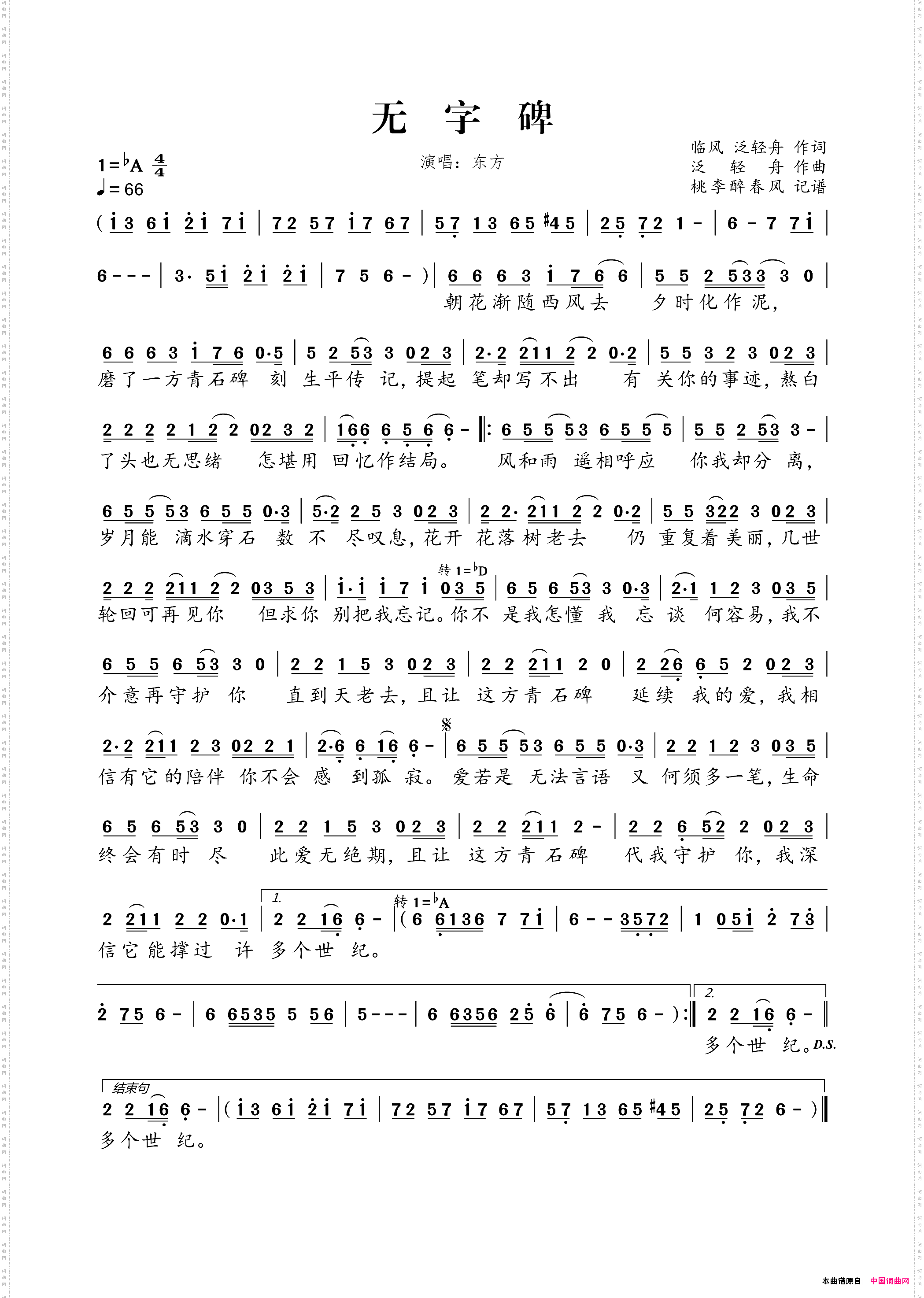 无字碑临风泛轻舟词泛轻舟曲_无字碑临风 泛轻舟词 泛轻舟曲