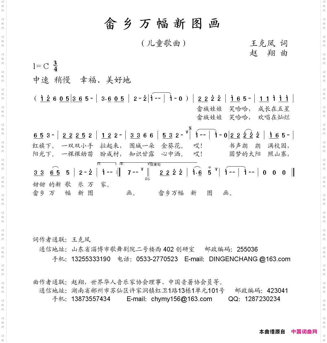 畲乡万幅新图画王克凤词赵翔曲_畲乡万幅新图画王克凤词 赵翔曲