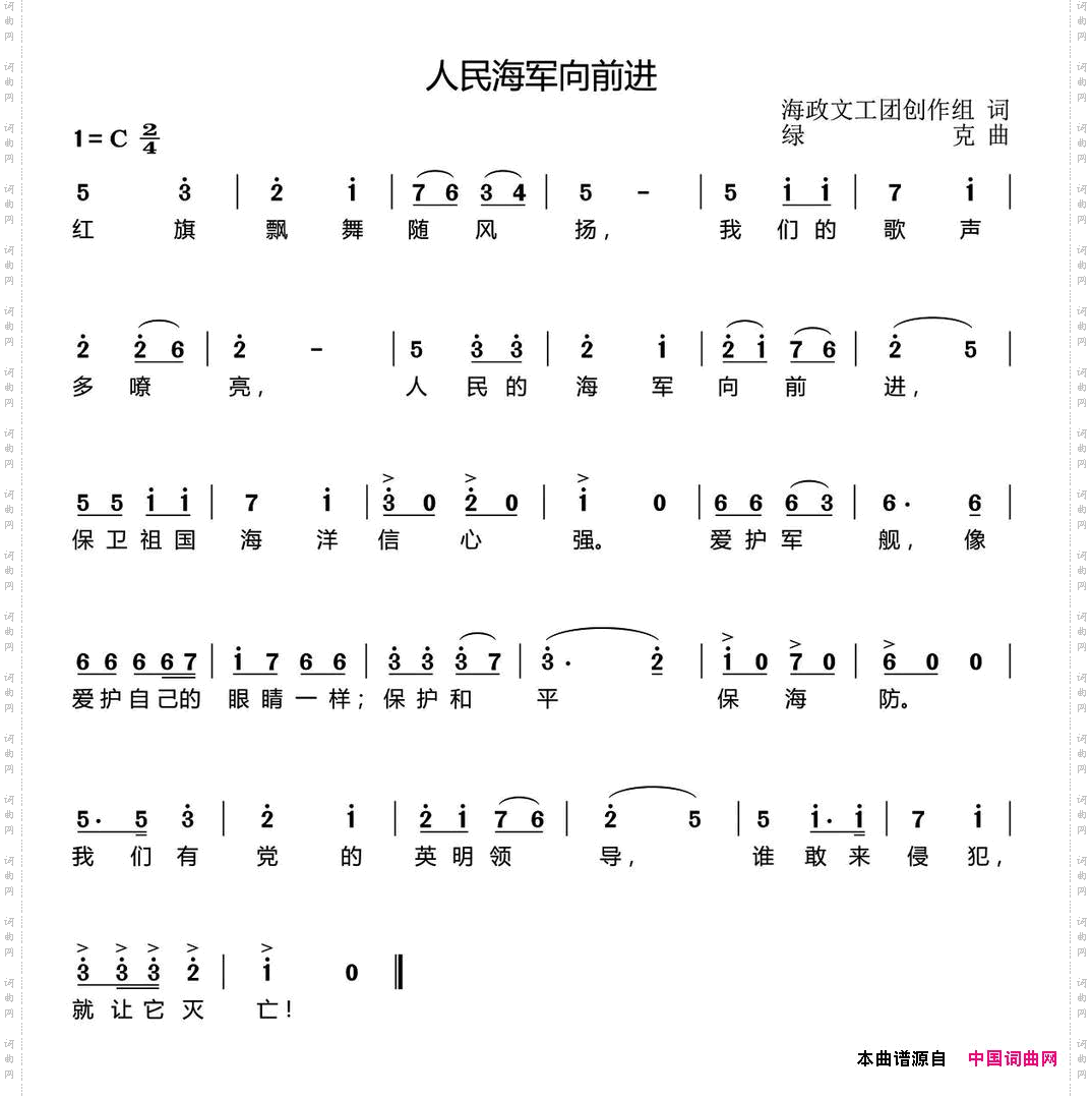 人民海军向前进