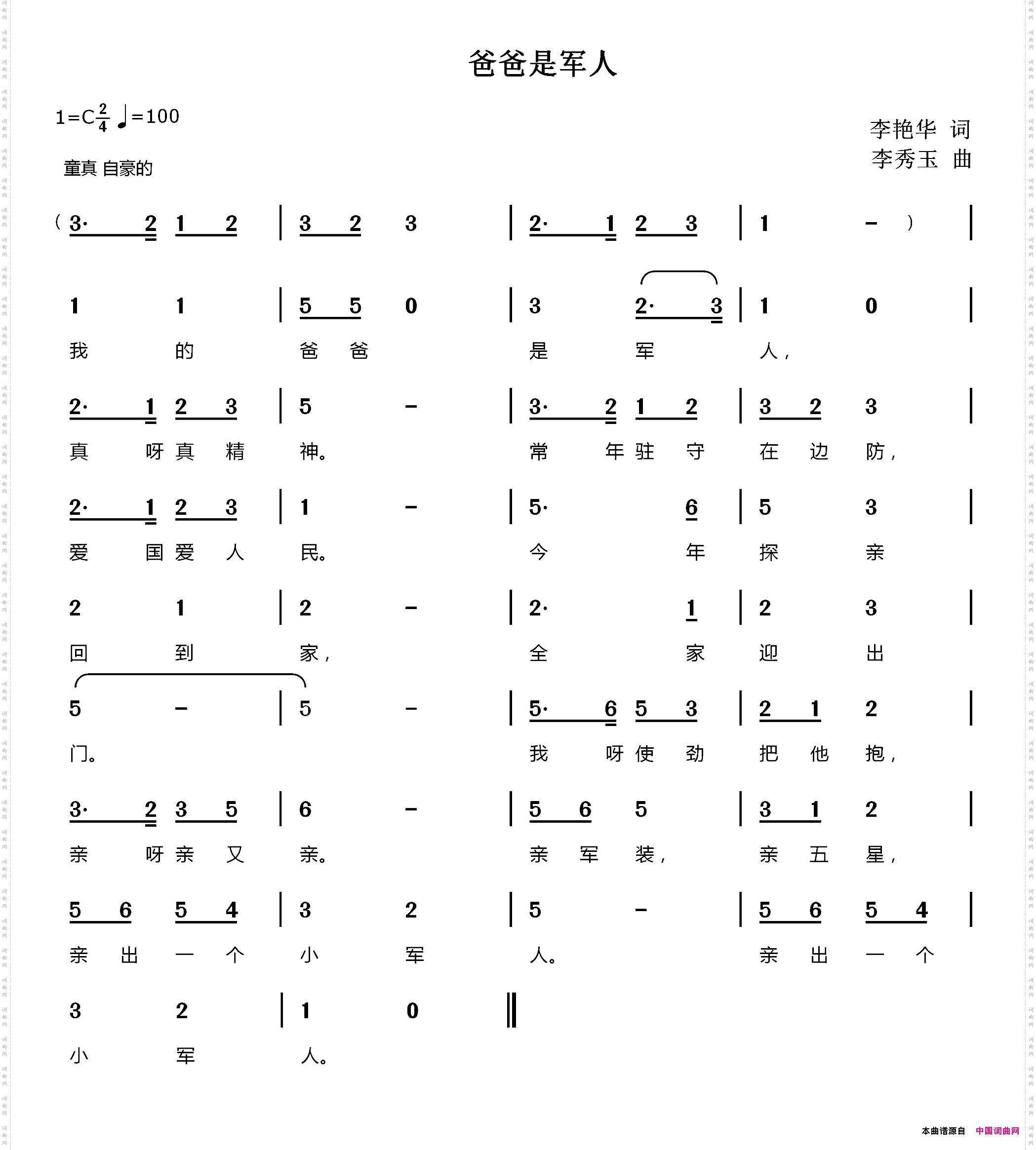 爸爸是军人