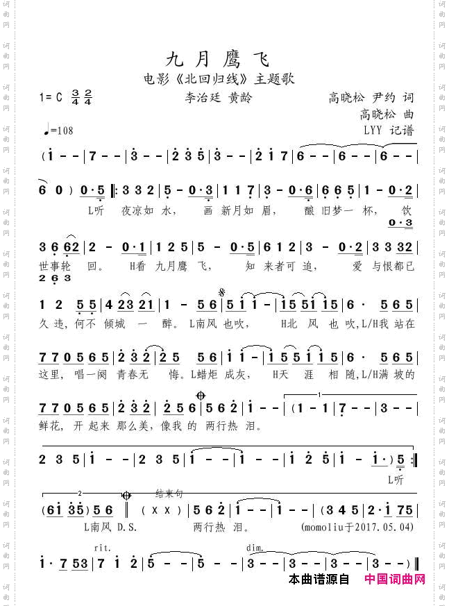 九月鹰飞_电影《北回归线》主题歌