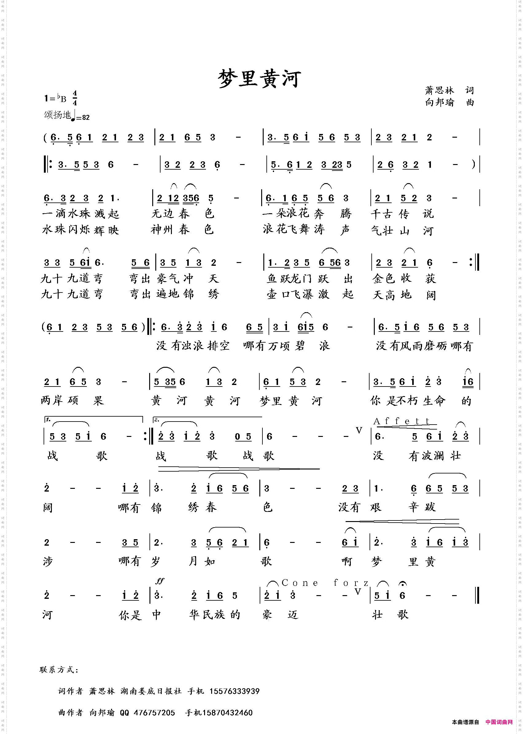 梦里黄河萧思林词向邦瑜曲_梦里黄河萧思林词 向邦瑜曲