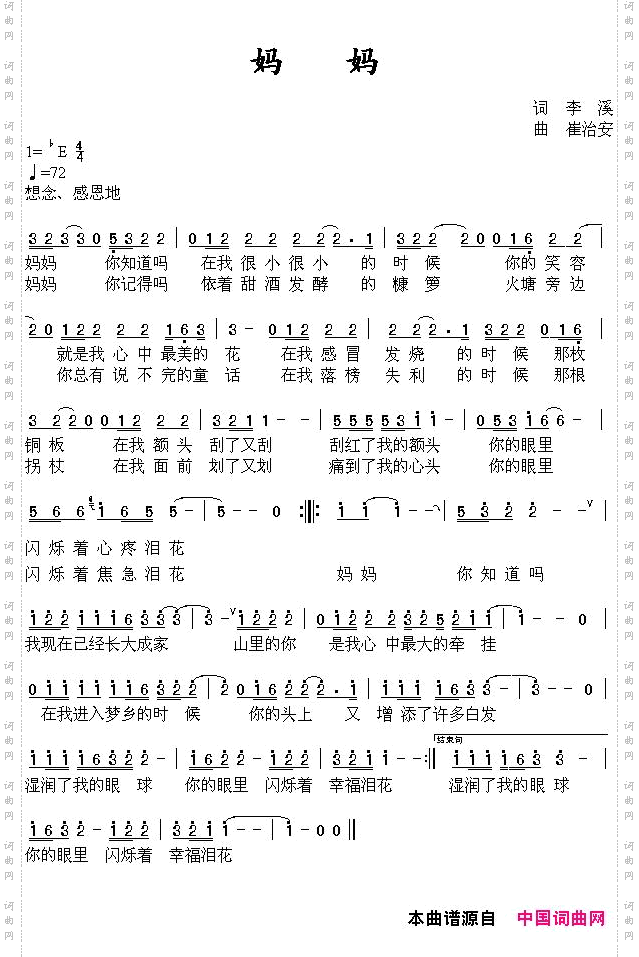 妈妈李溪词崔治安曲_妈妈李溪词 崔治安曲