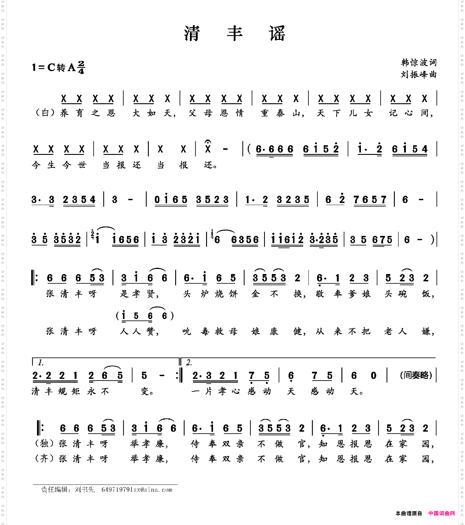 清丰谣