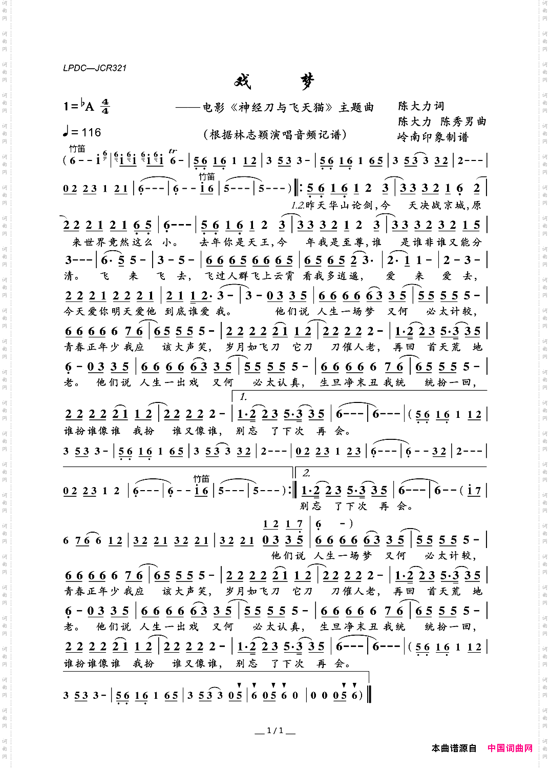 戏梦电影《神经刀与飞天猫》主题曲