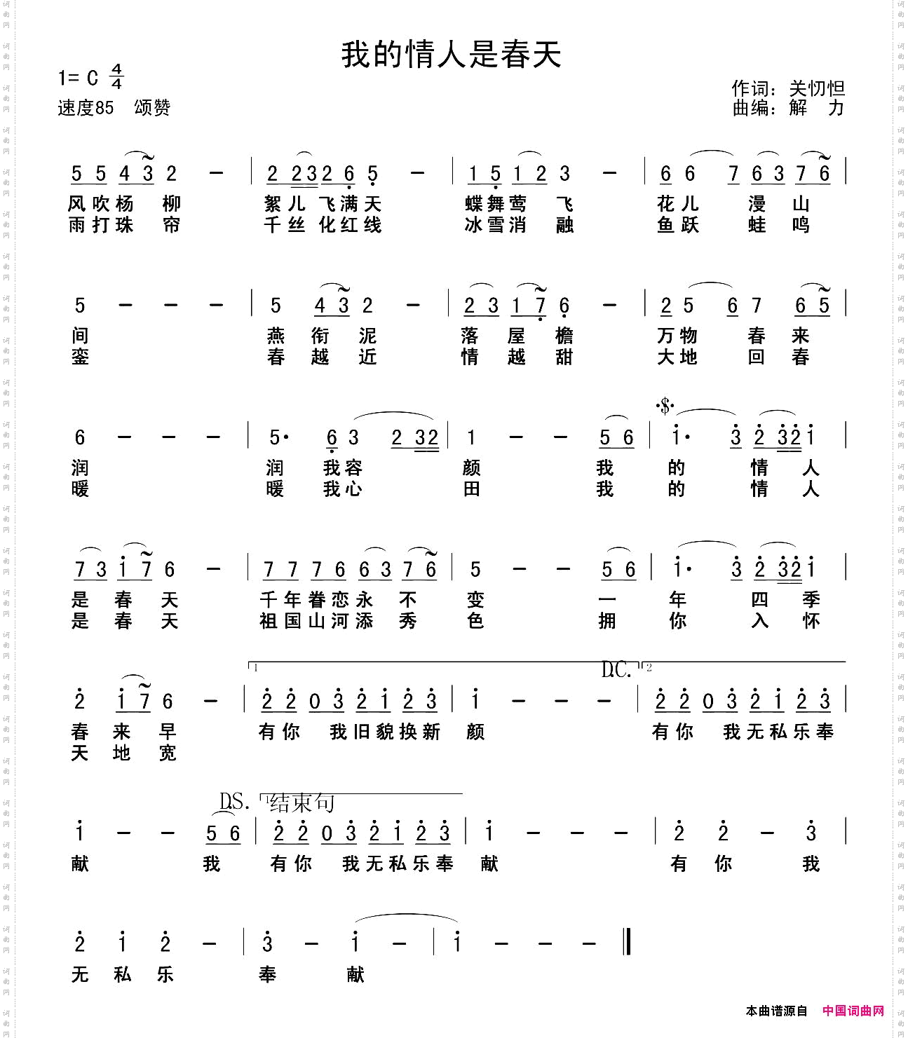 我的情人是春天