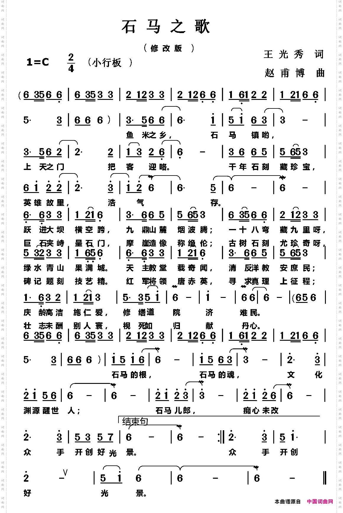 石马之歌